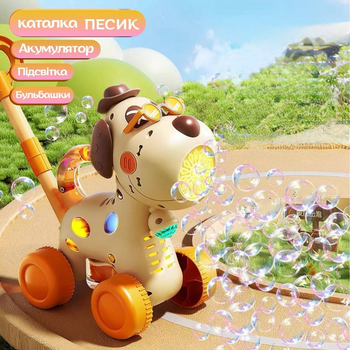Каталка з мильними бульбашками 8529 з підсвідкою на акумуляторі Песик