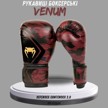 Боксерские перчатки Venum Defender Contender 2.0 12 oz (бордовый) — PU кожа, для для бокса и спаррингов