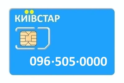 Золотой номер Киевстар 096-505-0000
