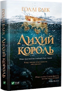 Лихий король (4144266)