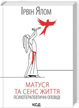 Матуся та сенс життя (4147624)