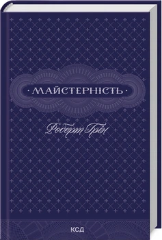 Майстерність (4145944)