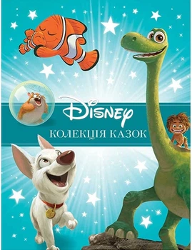 Класика Disney 2. Колекція казок (4144585)