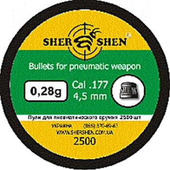 Пули Shershen (Шершень) 0,28 г*2500 шт