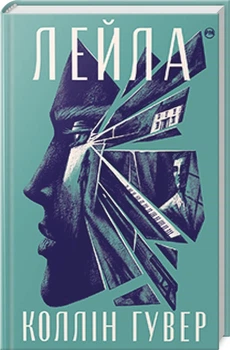 Лейла (4144844)