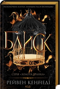 Блиск. Книга 1 (4145280)
