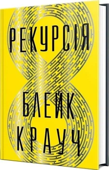 Рекурсія (4145920)