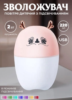 Зволожувач повітря дитячий з підсвічуванням Happy Life USB Humidifier кімнатний зволожувач для дому аромадифузор 220ml Рожевий