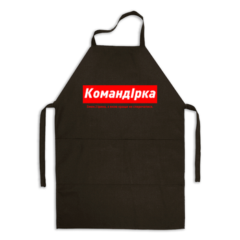 Фартук черный габардиновый именной с надписью "КомандІрка. Іра з якою краще не сперечатися"