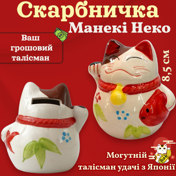Копилка Счастливый кот Манеки Неко Рыбка японский талисман удачи и богатства