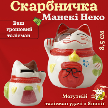 Копилка Счастливый кот Манеки Неко Красный Мешочек Денежный талисман