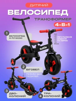 Дитячий велобіг велосипед біговел 3 в 1 трансформер на 2 роки з батьківською ручкою колеса PU 10'' знімні педалі для дітей дитини від 2 до 4 років до 20 кг для дівчинки і хлопчика червоний дитячі велосипеди велобіги біговели червоний