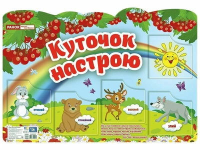 Куточок настрою (4827476909202)