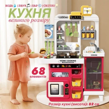 Велика дитяча кухня 82 см з водою, парою, світлом і звуком 928B посуд і продукти, 68 предметів Червона