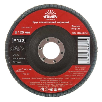 Круг лепестковый торцевой Vitals Master Zirconia 125x22.2мм с.120