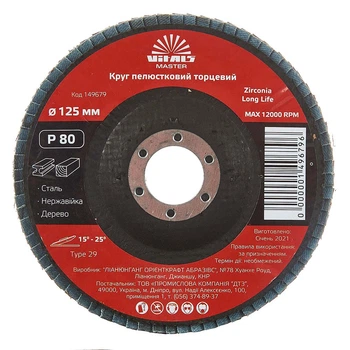 Круг лепестковый торцевой Vitals Master Zirconia 125x22.2мм с.80