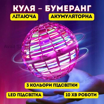 Интерактивная игрушка летающий светящийся шар - спиннер FlyNova Pro Gyrosphere Розовый