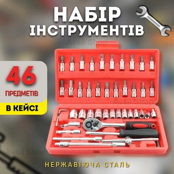 Автомобильный набор инструментов в пластиковом кейсе с трещеткой Piece Tool Set на 46 предметов