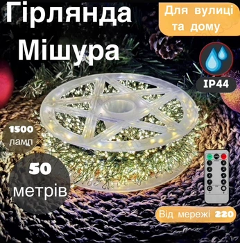 Гирлянда роса мишура хвойная лапа 50 м 1500 ламп зеленая проволока от сети с пультом управления