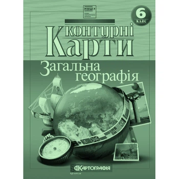 Контурна карта Картографія Загальна географія (НУШ) ​​6 клас (7263)