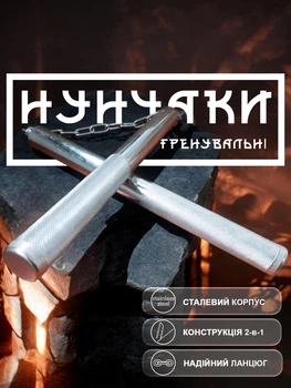 Нунчаки нунчаку тренировочные металлические трость складные 2-в-1 трансформируемые для тренировок соединенные цепью стальные GDragon Серые 3_7_0_1