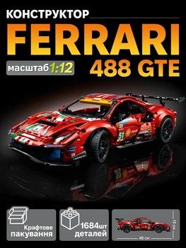 Конструктор Ferrari 488 GTE "AF Corse #51" - спорткар машинка технік, 1684 деталі (Крафтове пакування)