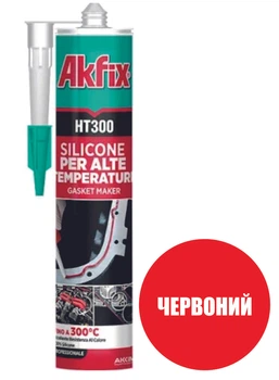 Герметик термостійкий силіконовий Akfix HT300 ° С червоний 310мл