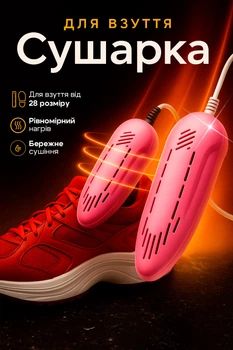 Сушилка для обуви электрическая Дитяча туфелька BRS розовая