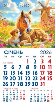 Календар 2026 магніт. Дружба без умовностей