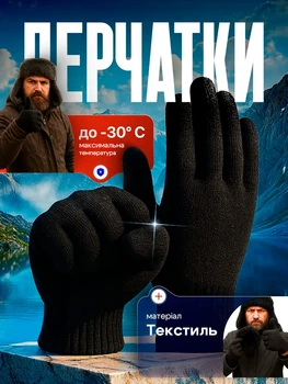 Рукавички зимові чоловічі подвійні утеплені в'язані BRS Чорний