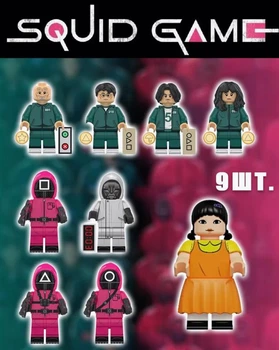 Детские фигурки конструктор Squid Game 9 шт набор персонажей Игра в Кальмара охранники кукла игроки (7136)