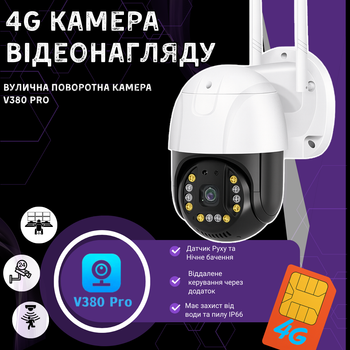 4G Камера видеонаблюдения уличная поворотная от сим-карты V380 PRO