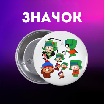 Значек Южный Парк Саус Парк South Park на булавке на рюкзак 44 мм 1 шт zn_1_231
