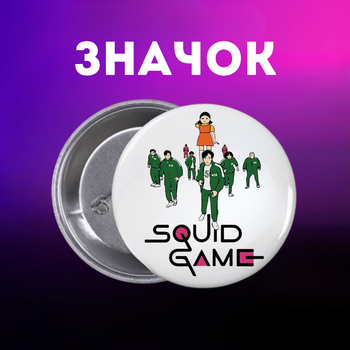 Значек Игра в кальмара Squid game на булавке на рюкзак 44 мм 1 шт zn_1_221