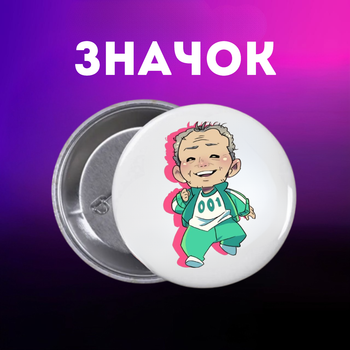 Значек Игра в кальмара Squid game на булавке на рюкзак 44 мм 1 шт zn_1_216