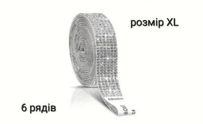 Стрічка зі страз самоклеюча crystal XL/ 6 рядів камінців 150 см довжина