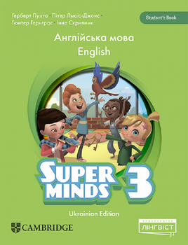 Книга Super Minds (Ukrainian edition) НУШ 3 Student's Book (М'яка обкладинка)