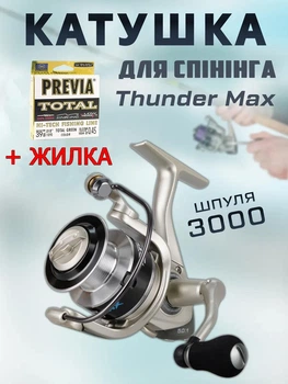 Катушка спиннинговая Flagman Thunder Max 3000 + ЛЕСКА