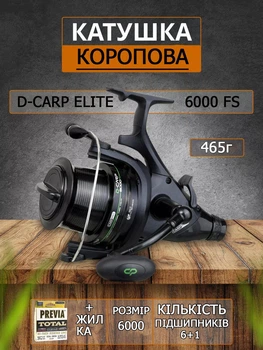 Катушка Carp Pro ELITE D-Carp 6000 FS + ЛЕСКА
