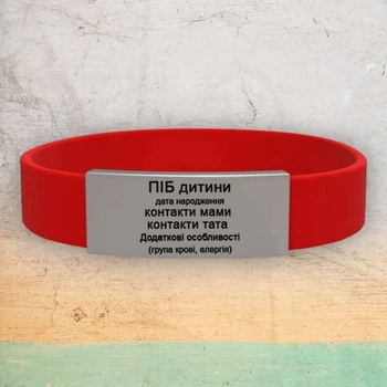 Дитячий ID браслет для дівчинки або хлопчика червоний (розмір S) ціна вказана за браслет із вашим гравіюванням
