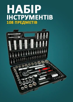 Профессиональный набор инструментов Zhongxin Tools Force 108 предметов