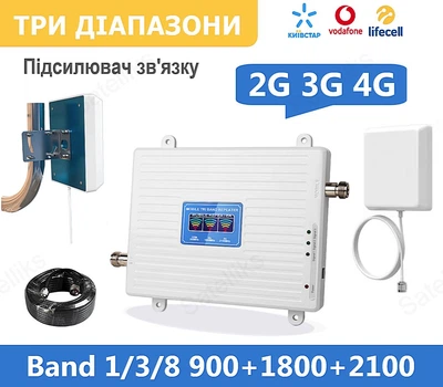 Репитер Усилитель сигнала сотовой мобильной связи Трехдиапазонный GSM 2G/3G/4G LTE 900+1800+2100 МГц [0103]