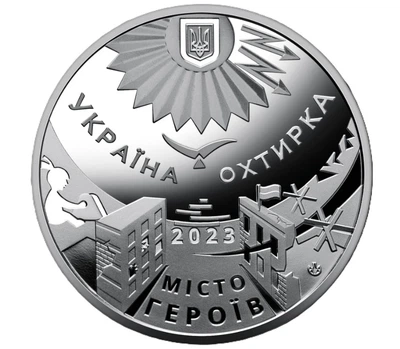 Пам'ятна медаль НБУ "Місто героїв - Охтирка"