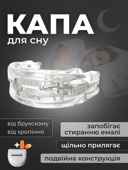 Капа для сна рта зубов от бруксизма храпа зубная силиконовая мягкая ночная двойная двухчелюстная антихрап для взрослых детей универсальная многоразовая безопасная с футляром предотвращающая скрежет зубов для мужчин и женщин Hechpro ТБHRANT