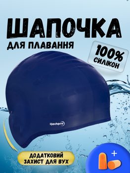 Шапочка для плавания шапка для бассейна моря аквааэробики купания с ушками женская мужская взрослая плавательная эластичная силиконовая купальная для длинных кудрявых прямых волос взрослых силиконовая резиновая универсальная темно-синяя Hechpro АН268