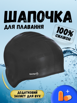 Шапочка для плавания шапка для бассейна моря аквааэробики купания с ушками женская мужская взрослая плавательная эластичная силиконовая купальная для длинных кудрявых прямых волос взрослых силиконовая резиновая универсальная унисекс черная Hechpro АН268
