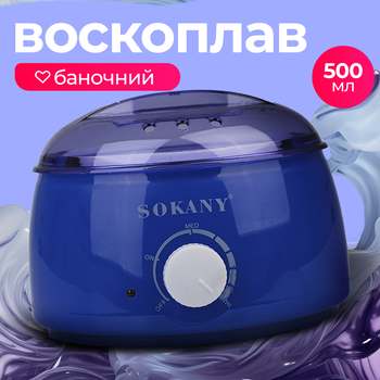 Воскоплав баночный Sokany 500 мл с терморегулятором 50 Вт синий нагреватель для воска в банках гранулах таблетках для депиляции бровей бикини ног практичный для дома