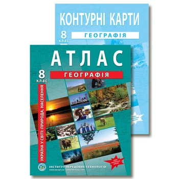 Комплект посібників: Атлас і контурні карти з географії для 8 класу. Україна в світі: природа, населення. (Українська мова)