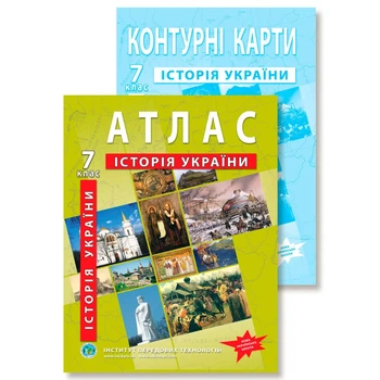 Комплект посібників: Атлас і контурні карти з історії України для 7 класу. (Украинский язык)