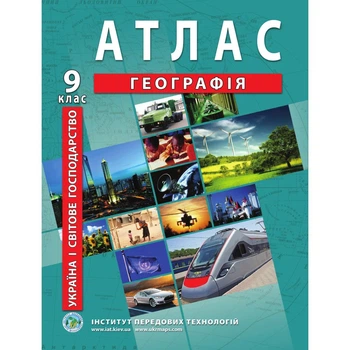 Книга Атлас з географії для 9 класу. Україна і світове господарство (Украинский язык)